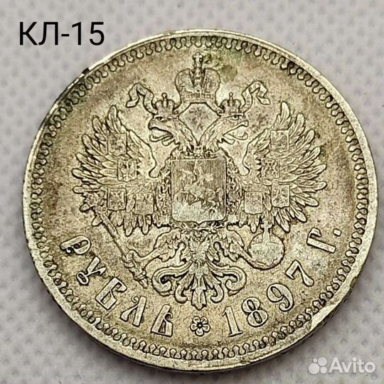 1 рубль Николая 2. Года 1896, 1897, 1998, 1899