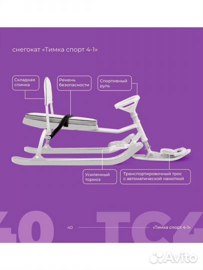 Детский снегокат