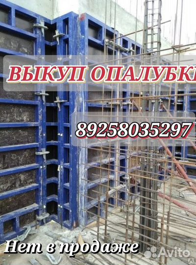 Опалубка