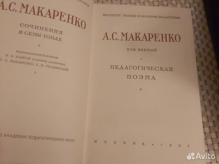 А.С Макаренко