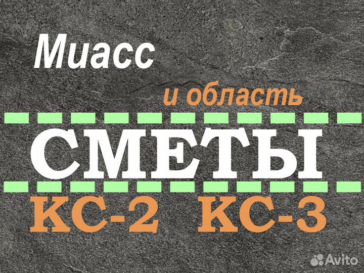 Сметчик Составление смет