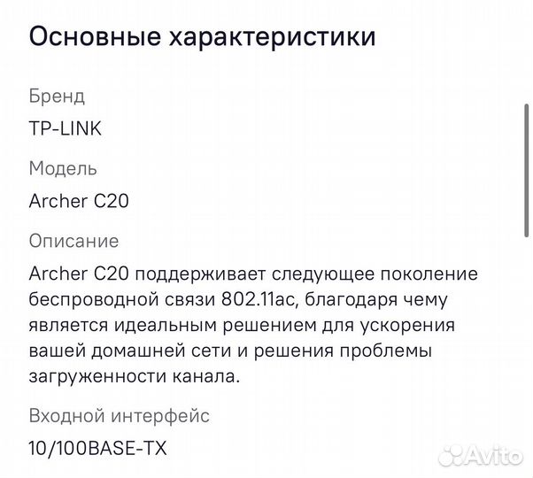 Wifi роутер tp-link archer C20