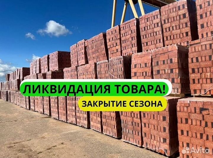 Кирпич
