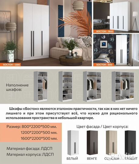 Шкаф Бостон 1600 четырехстворчатый распашной белый