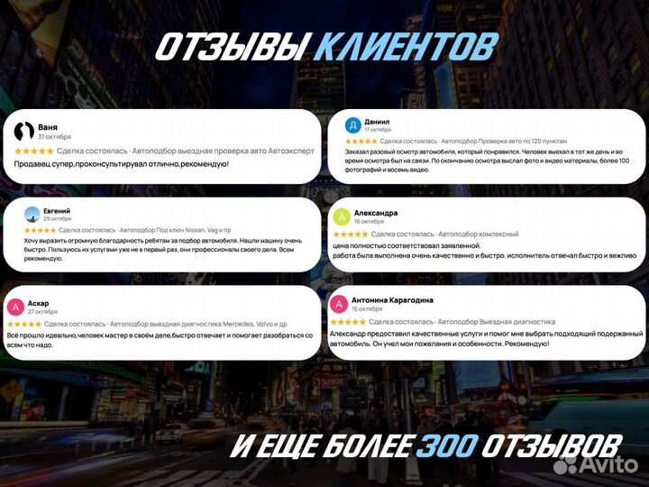 Подбор авто По России