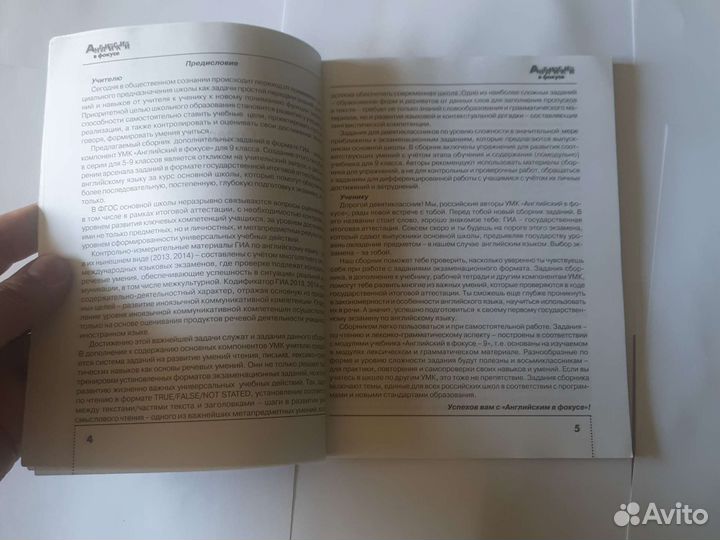 Английский в фокусе Ваулина подоляко 9 кл