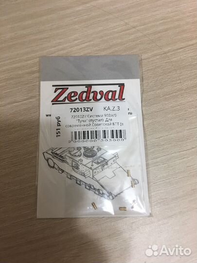 Система 902 А/Б Тучи пустые для масштаба 1/72