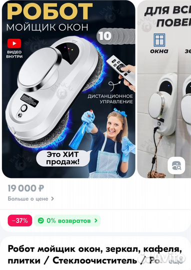 Робот мойщик окон Efficient cleaning