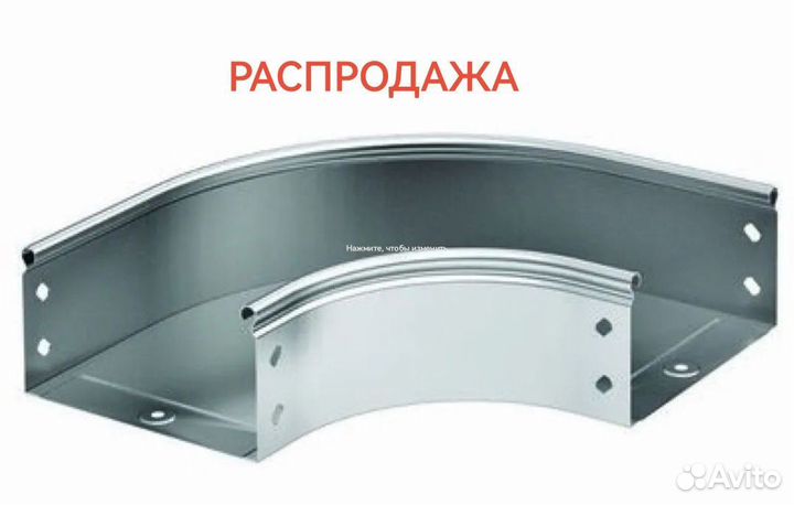 Углы(повороты)горизонтальные для кабельных лотков