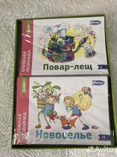 Умница. Книжная разминка ч.2