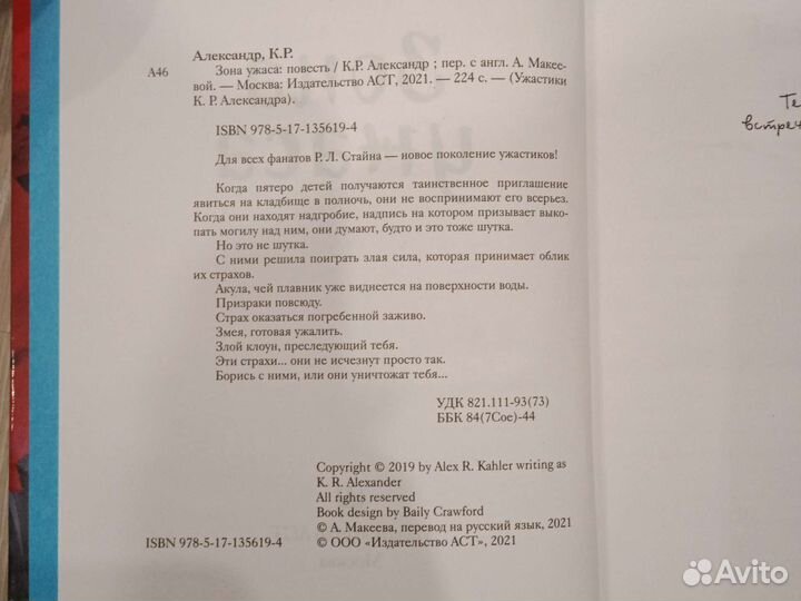 Книга, К.Р. Александр 