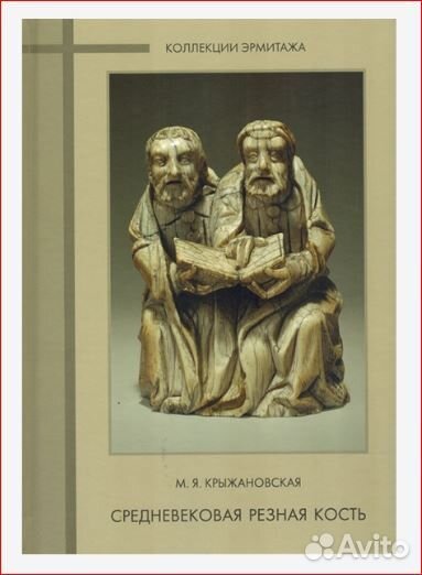 Средневековая резная кость