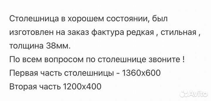 Столешница