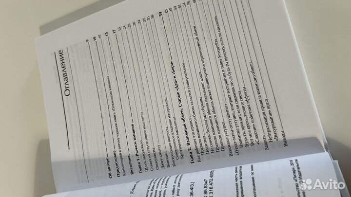 Психология влияния Роберт Чалдини