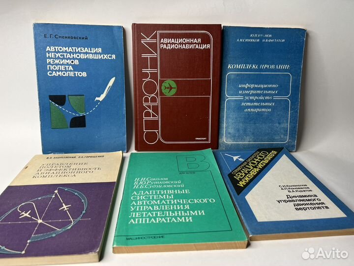 Книги по авиации, самолетовождению, навигации 24шт