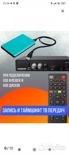Тв приставка