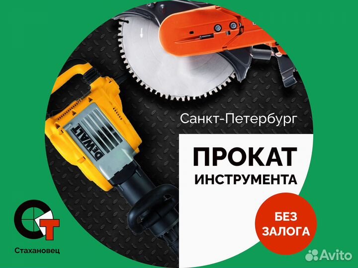 Аренда прокат строительного инструмента без залога