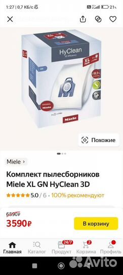 Комплект пылесборников Miele XL GN HyClean 3D