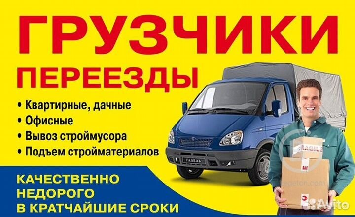 Грузчики разнорабочие грузоперевозки