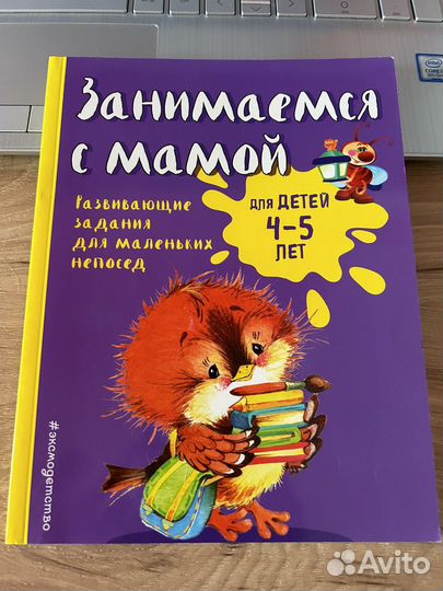 Занимаемся с мамой