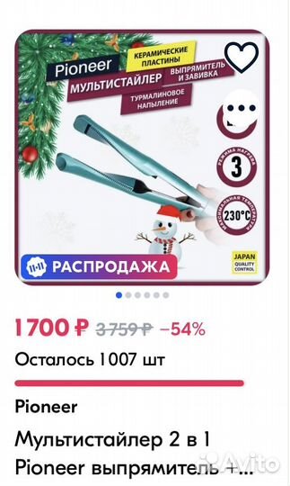 Мультистайлер для волос Pioneer (выпрямитель)