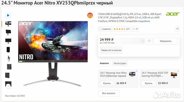 Монитор Acer Nitro 24.5 144Гц + Кронштейн