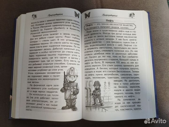 Справочник школьника 1-4 класс