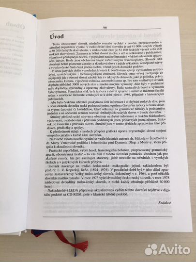 Словарь русско-чешский и чешско-русский