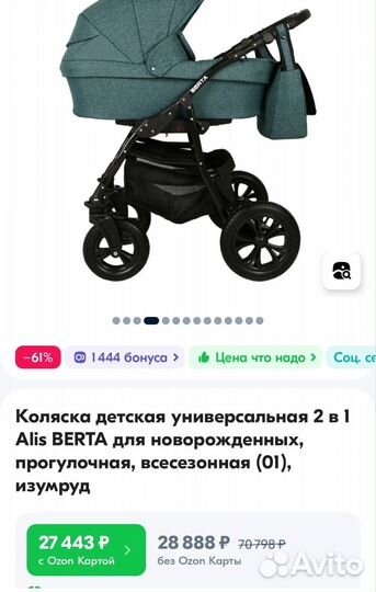 Коляска