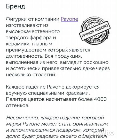 Фигурка овечки Pavone