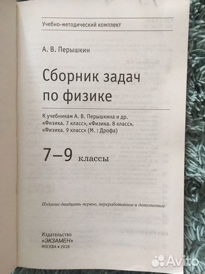 Сборник задач по физике 7 9 класс перышкин