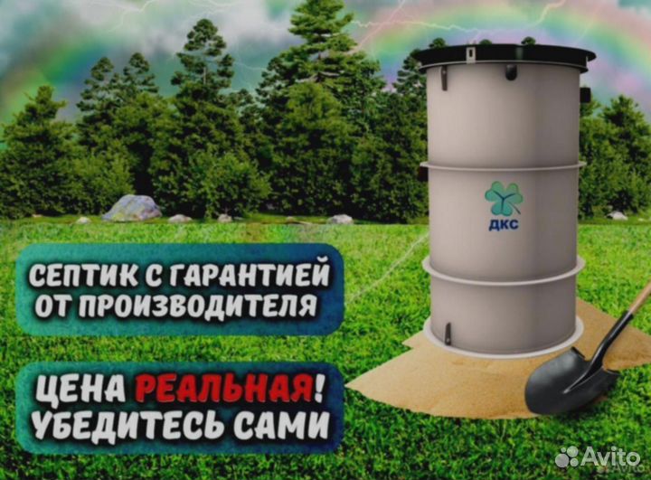 Автономный септик