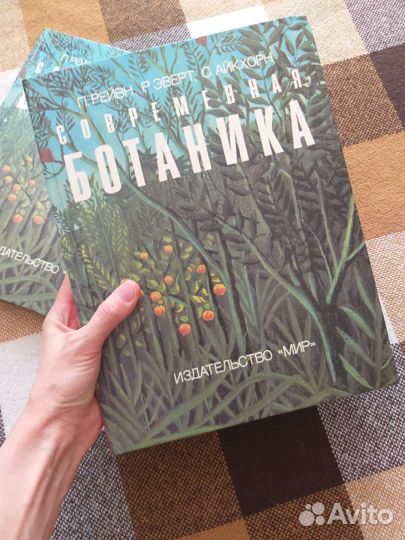 Современная ботаника