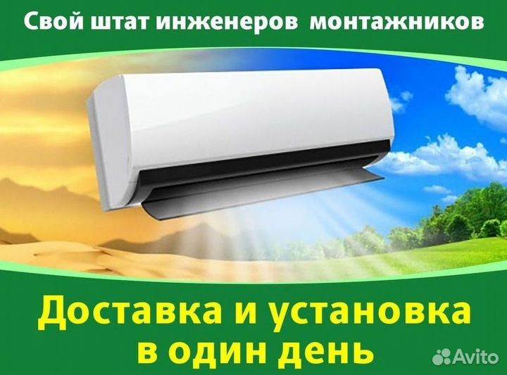 Кондиционеры. Сплит Системы. Монтаж. Гарантия