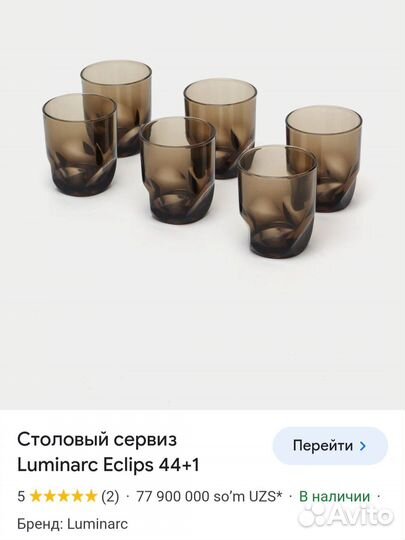 Набор стаканов luminarc 6шт. (новые)