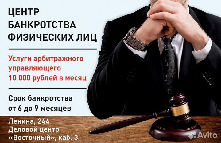 Юридические услуги. Банкротство (списание долга)