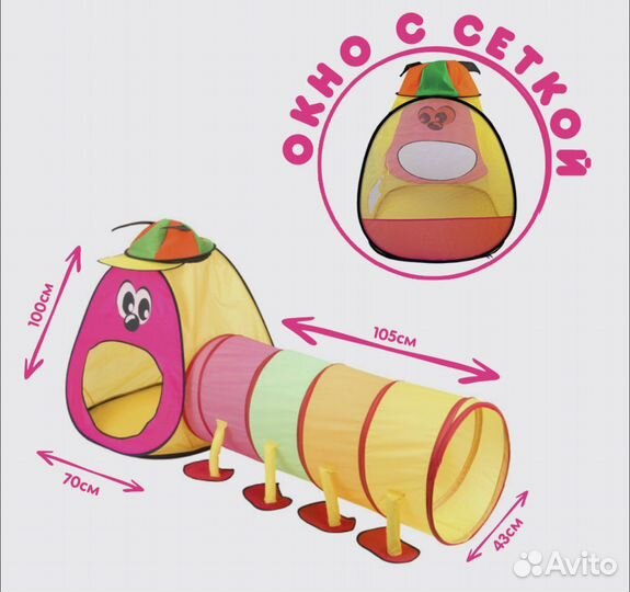 Большая игровая палатка домик Гусеница