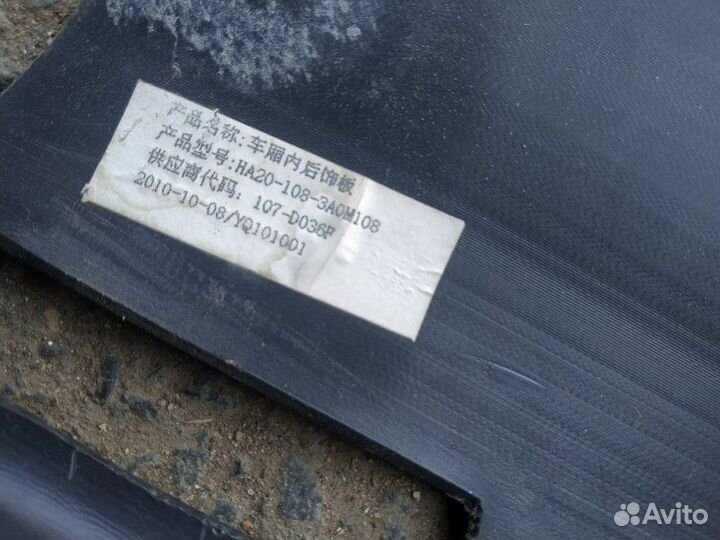 Полка багажника Haima 3 седан HM483QA(1.8L 2011