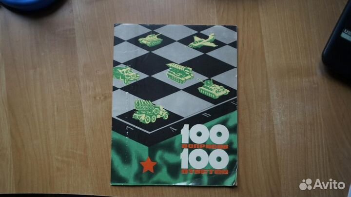 7284 100 вопросов-100 ответов.Все об армии М молод