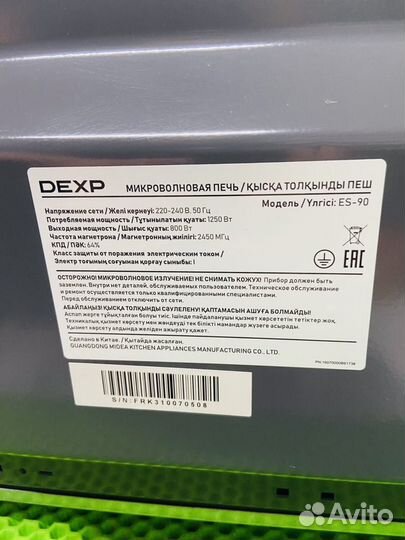 Микроволновая печь Dexp es-90 (38042)