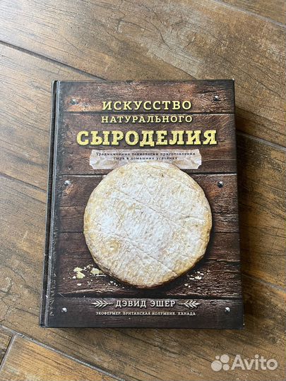 Дэвид эшер - искусство натурального сыроделия