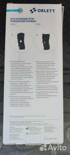 Ортез на коленный сустав orlett