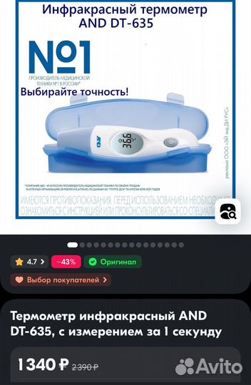 Термометр инфракрасный AND DT-635