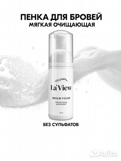 Пенка и шампунь для бровей LaView