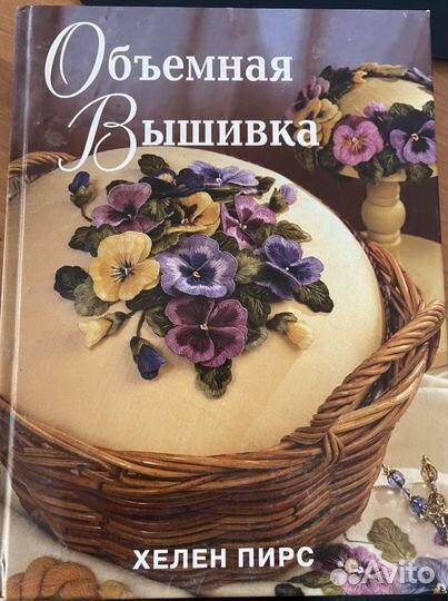 Книга обьемная вышивка, 2003 г стр110