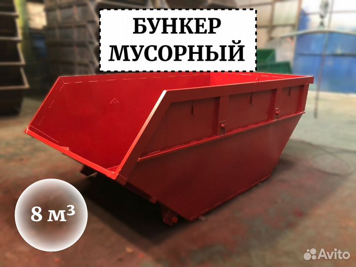 Бункер мусорный 8м3 Б1-02124