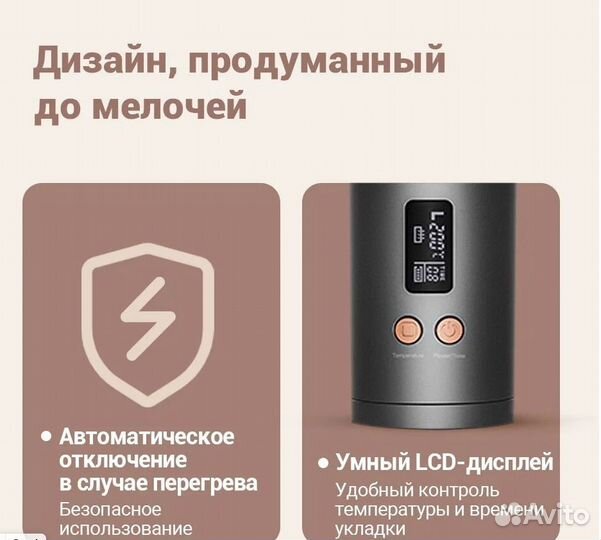 Беспроводная автоматическая плойка WellSkins WX-JF