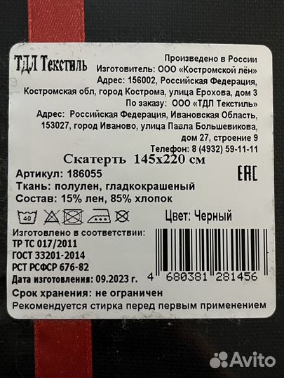 Скатерть лён