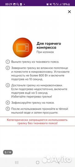 Пояс грелка для малышей от коликов