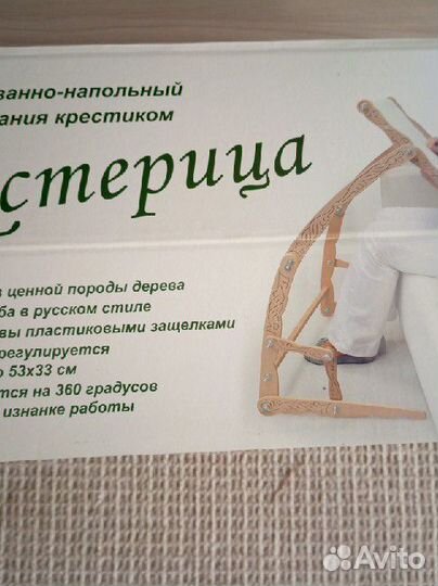 Станок для вышивания Мастерица